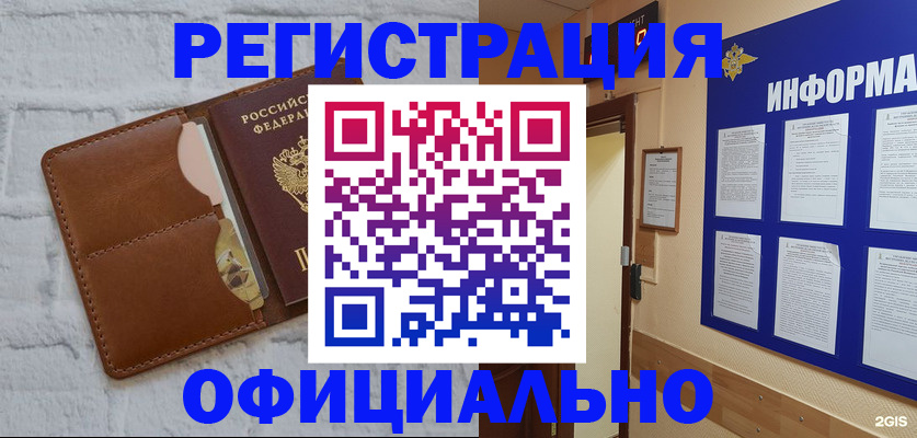 временная регистрация недорого в Чудово