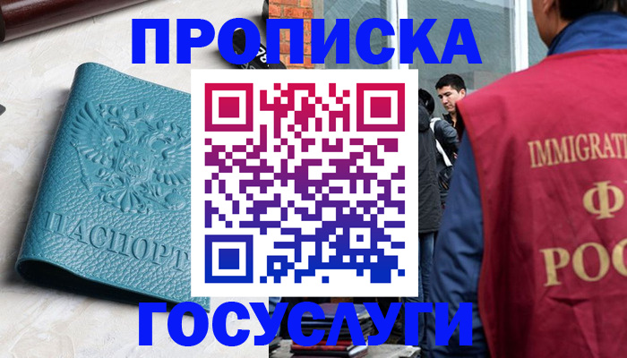прописка штамп в Чудово