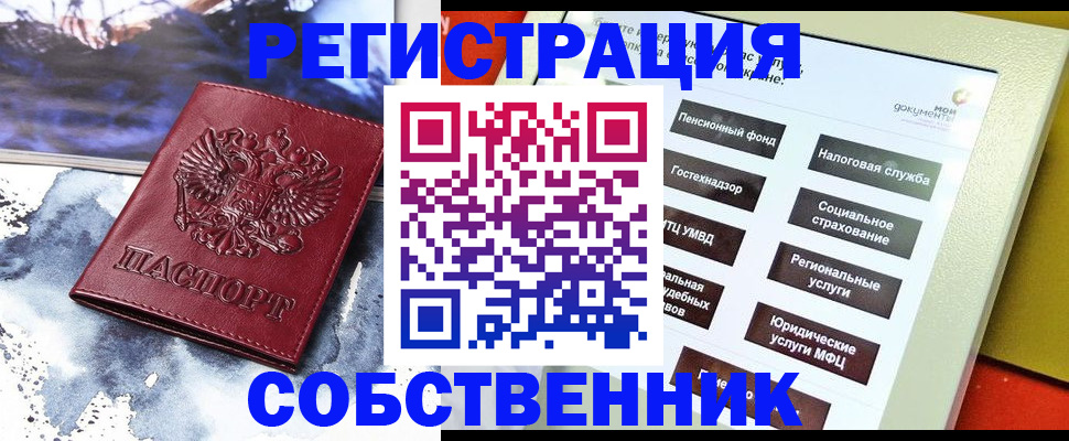 временная регистрация собственник в Чудово