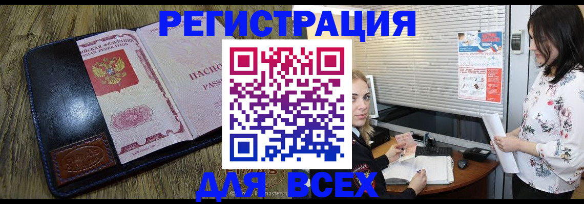 временная регистрация в Чудово