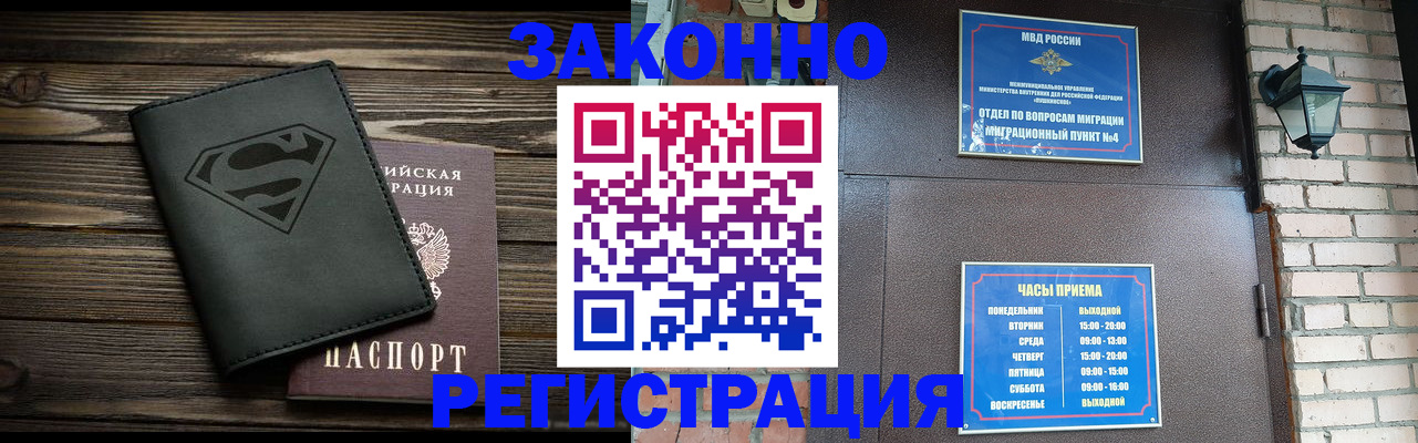 прописка законно в Чудово